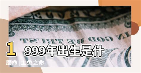 1999是什麼年|1999年